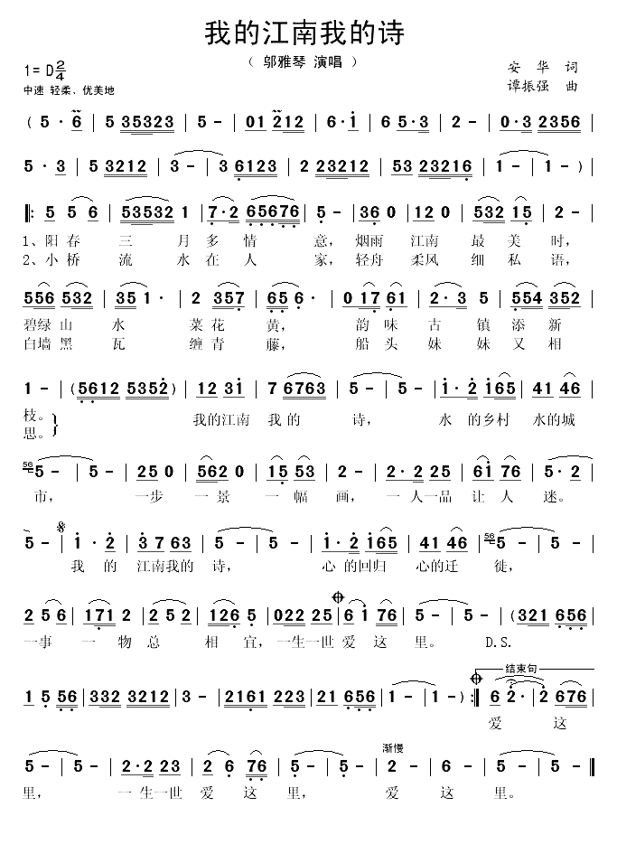 我的江南我的诗(1)_原文件名：我的江南我的诗(邬雅琴) ..gif