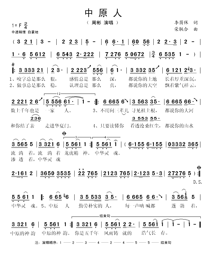 中原人(1)_原文件名：中原人（周彬演唱）..gif