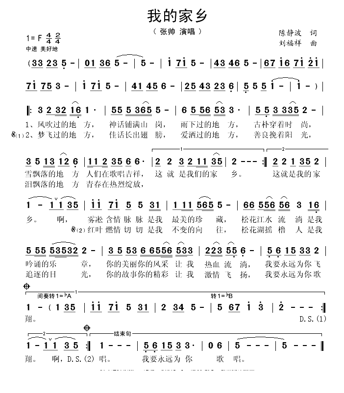 我的家乡（陈静波词 刘福祥曲）(1)_原文件名：我的家乡（张帅演唱）..gif