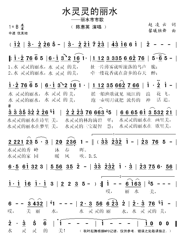 水灵灵的丽水（赵凌云词 馨曦独舞曲）(1)_原文件名：水灵灵的丽水（陈惠英首唱）..gif
