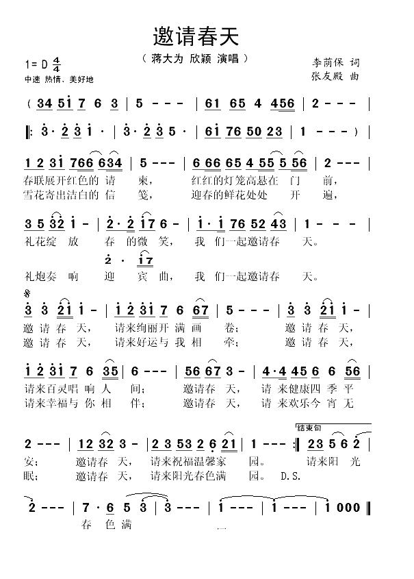 邀请春天(1)_原文件名：邀请春天（蒋大为 欣颖演唱）..gif