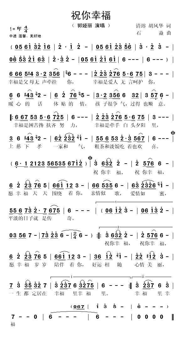 祝你幸福（清瑢词 石焱曲）(1)_原文件名：祝你幸福-郭娅丽..gif