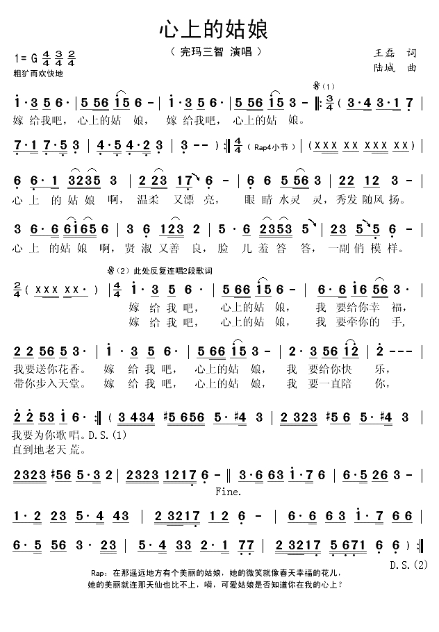 心上的姑娘（王磊词 陆城曲）(1)_原文件名：心上的姑娘-完玛三智..gif