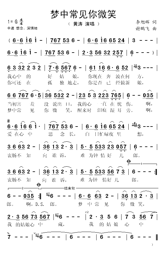 梦中常见你微笑(1)_原文件名：梦中常见你微笑-黄涛..gif