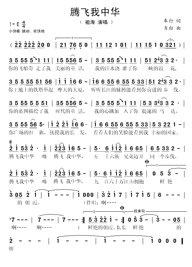 腾飞我中华(1)_原文件名：腾飞我中华-祖海..gif