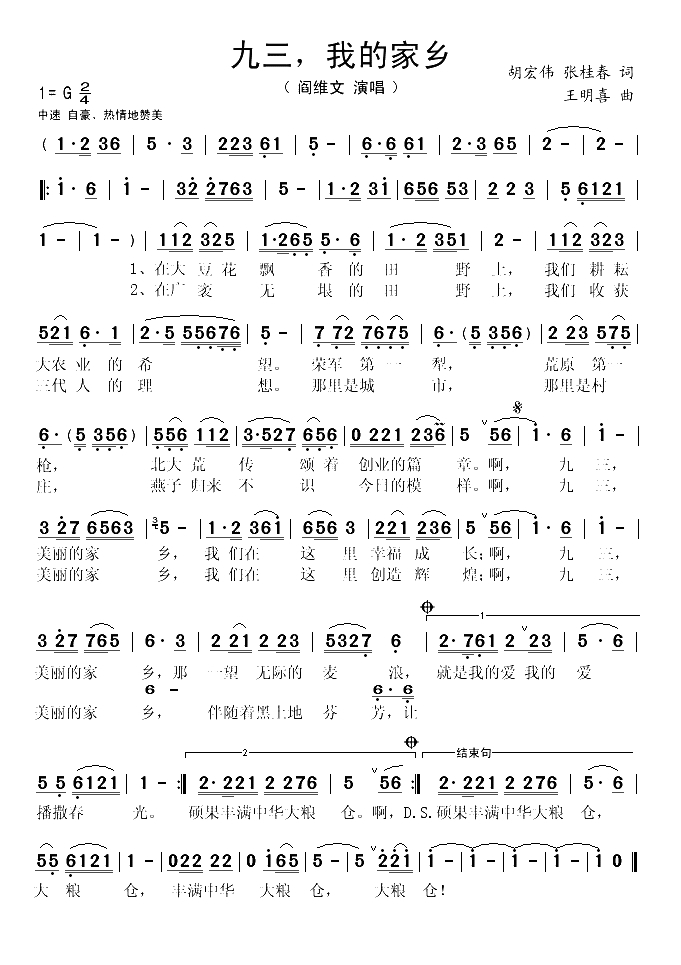 九三，我的家乡(1)_原文件名：九三，我的家乡-阎维文..gif
