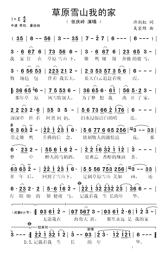 草原雪山我的家（许剑虹词 吴宏维曲）(1)_原文件名：草原雪山我的家-张庆岭.....gif