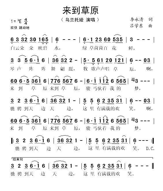 来到草原（李永清词 吕学东曲）(1)_原文件名：来到草原-乌兰托娅..gif