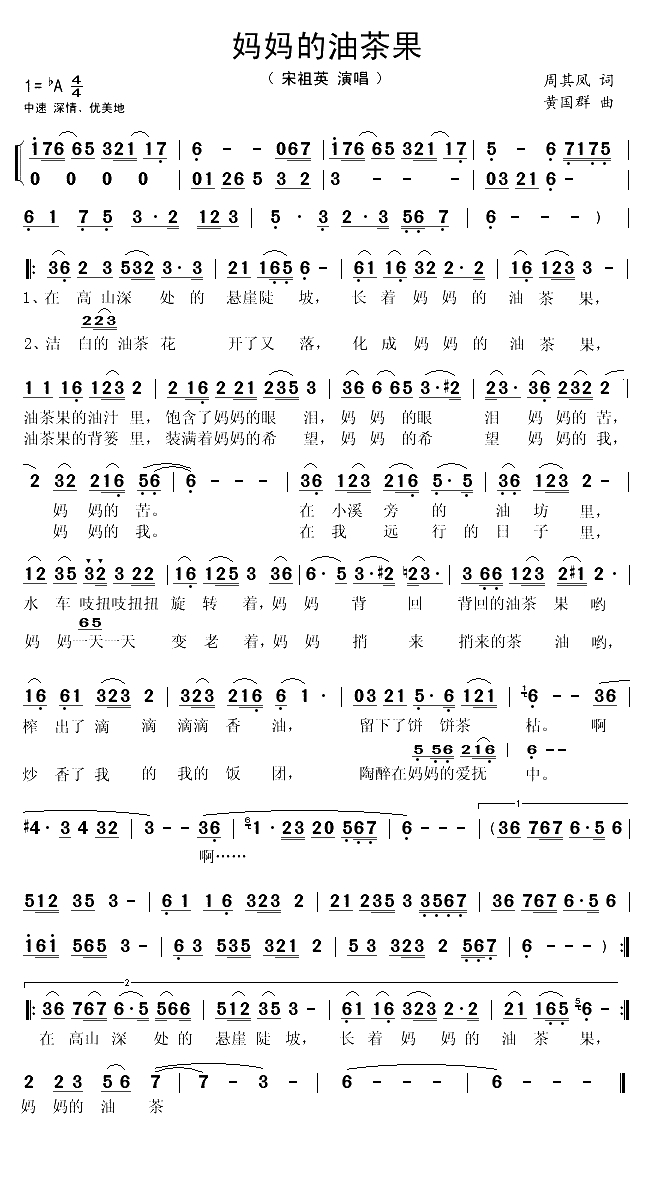 妈妈的油茶果(1)_原文件名：妈妈的油茶果-宋祖英..gif