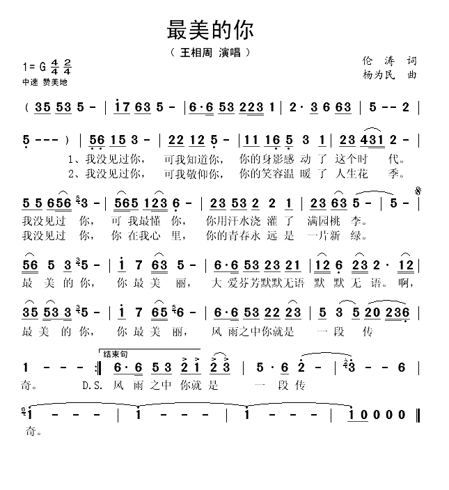 最美的你（伦涛词 杨为民曲）(1)_原文件名：最美的你 (王相周)..gif