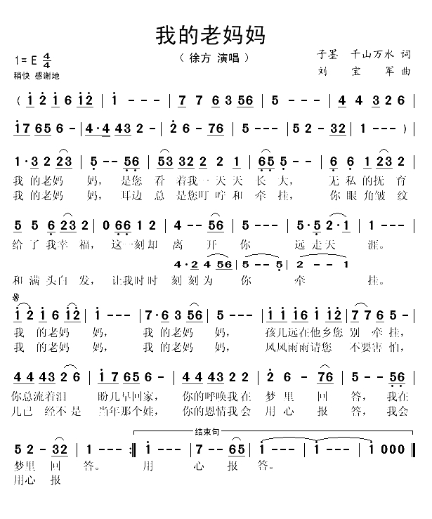 我的老妈妈（子墨词 刘宝军曲）(1)_原文件名：我的老妈妈-徐方..gif