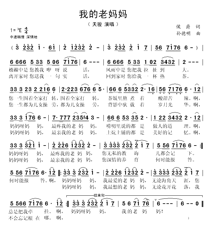 我的老妈妈（侯爵词 孙德明曲）(1)_原文件名：我的老妈妈-天骏..gif