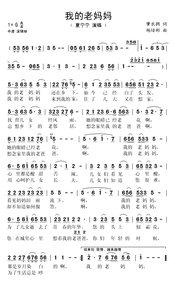 我的老妈妈（肇长拥词 杨培彬曲）(1)_原文件名：我的老妈妈-夏宁宁..gif