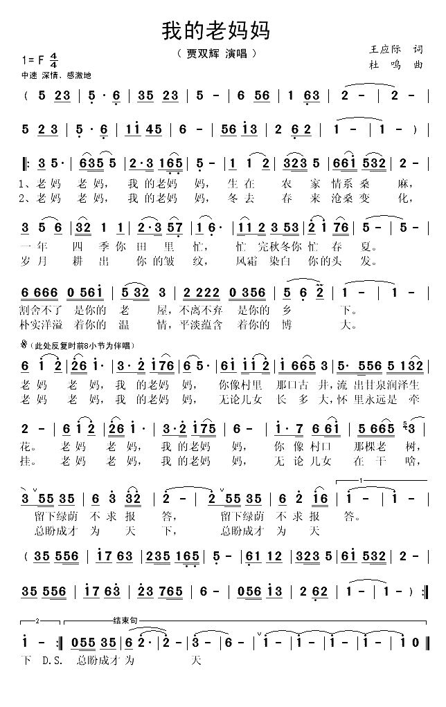 我的老妈妈（王应际词 杜鸣曲）(1)_原文件名：我的老妈妈(贾双辉)..gif