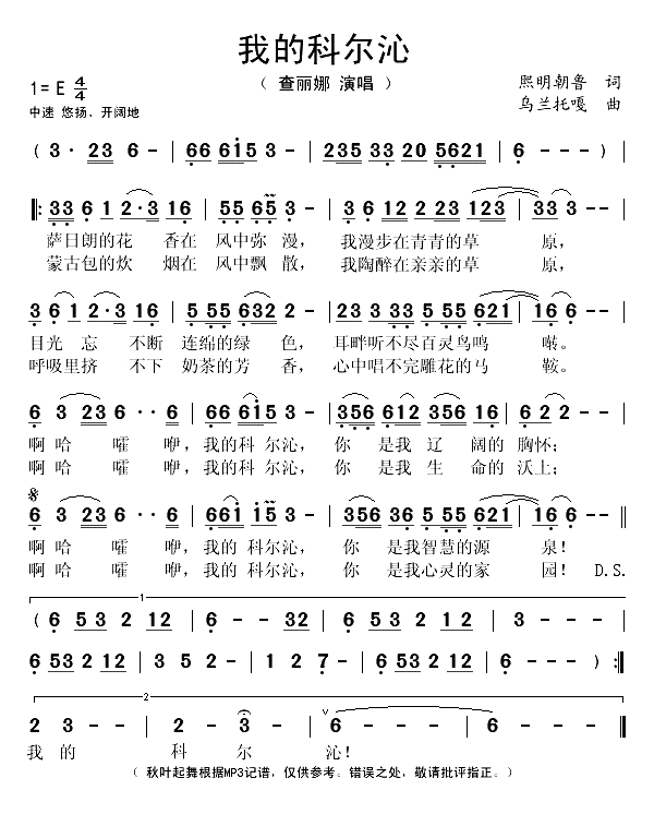 我的科尔沁（熙明朝鲁词 乌兰托嘎曲）(1)_原文件名：我的科尔沁-查丽娜..gif