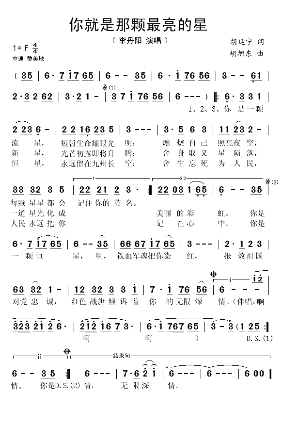 你就是那颗最亮的星(1)_原文件名：你就是那颗最亮的星-李丹阳..gif