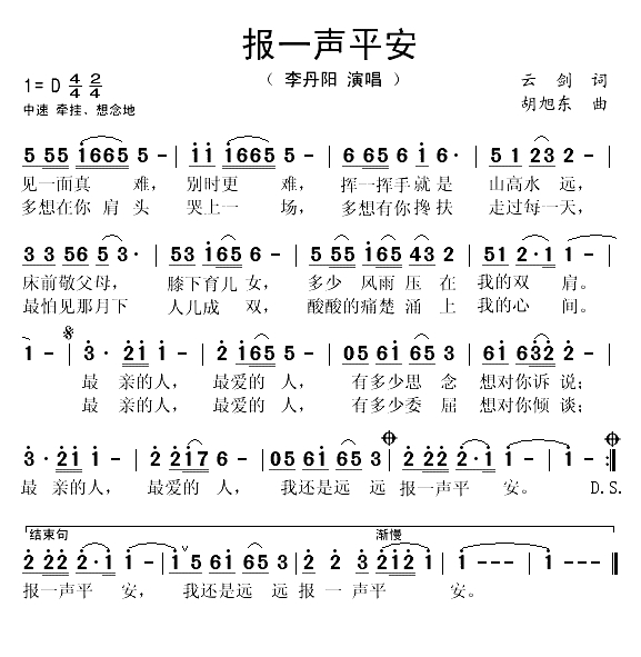 报一声平安（云剑词 胡旭东曲）(1)_原文件名：报一声平安-李丹阳..gif