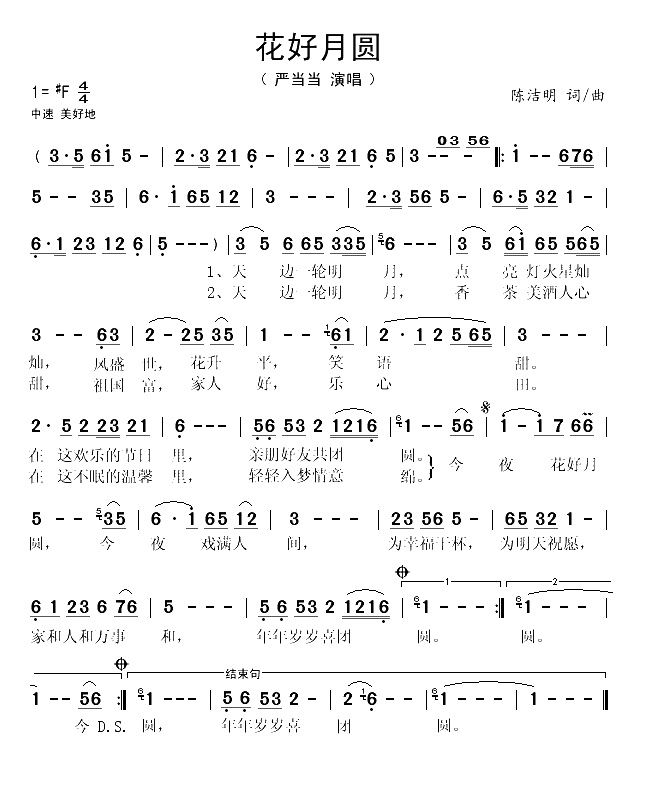 花好月圆（陈洁明词曲）(1)_原文件名：花好月圆-严当当..gif