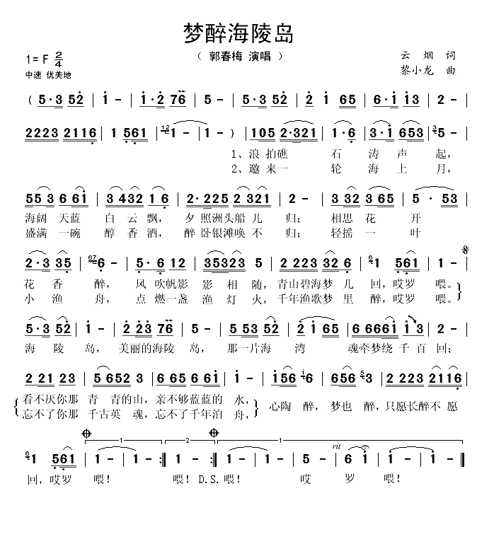 梦醉海陵岛（云烟词 黎小龙曲）(1)_原文件名：梦醉海陵岛-郭春梅..gif