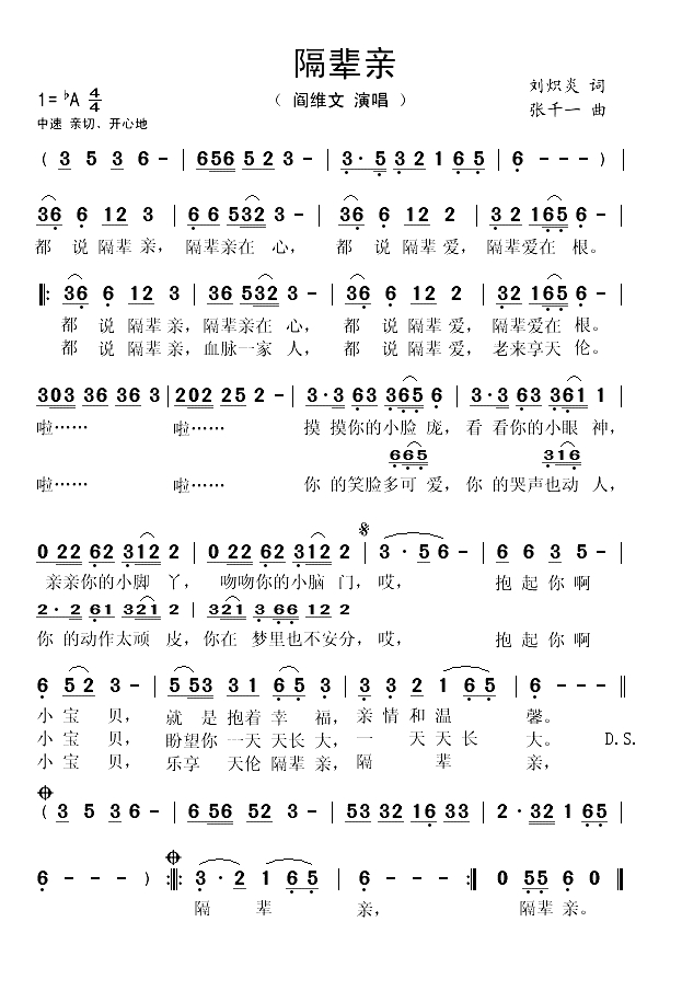 隔辈亲（刘炽炎词 张千一曲）(1)_原文件名：隔辈亲-阎维文..gif