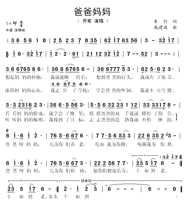 爸爸妈妈（车行词 戚建波曲）(1)_原文件名：爸爸妈妈-乔军..gif