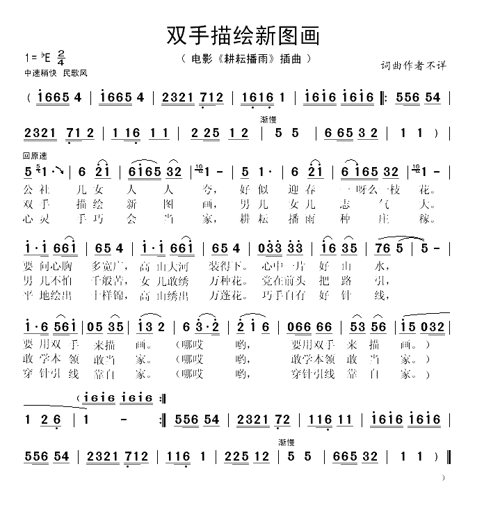 双手描绘新图画（电影《耕耘播雨》插曲 ）(1)_原文件名：双手描绘新图画..gif