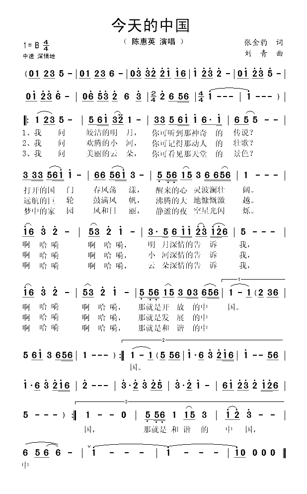 今天的中国（张金豹词 刘青曲）(1)_原文件名：今天的中国（演唱：陈惠英）..gif