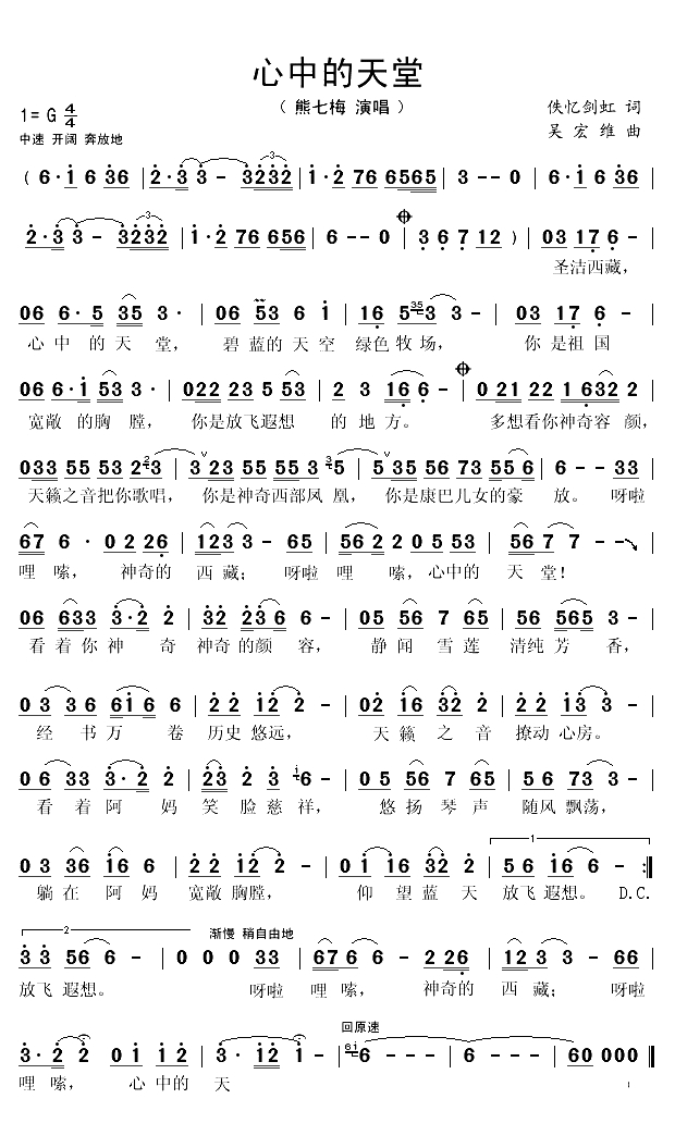 心中的天堂（佚忆剑虹词 吴宏维曲）(1)_原文件名：心中的天堂-熊七梅..gif