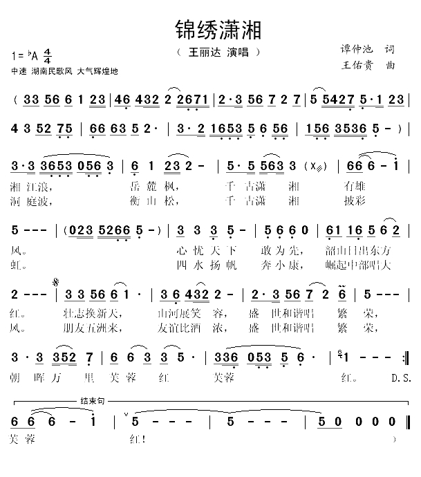 锦绣潇湘（谭仲池词 王佑贵曲）(1)_原文件名：锦绣潇湘（王丽达）..gif