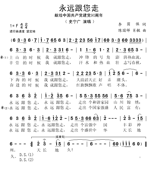 永远跟您走（李荫保词 陈国祥、肖敏曲）(1)_原文件名：永远跟您走-史宁广..gif