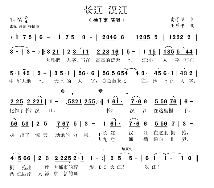 长江 汉江（雷子明词 王原平曲）(1)_原文件名：长江 汉江-徐千惠..jpg