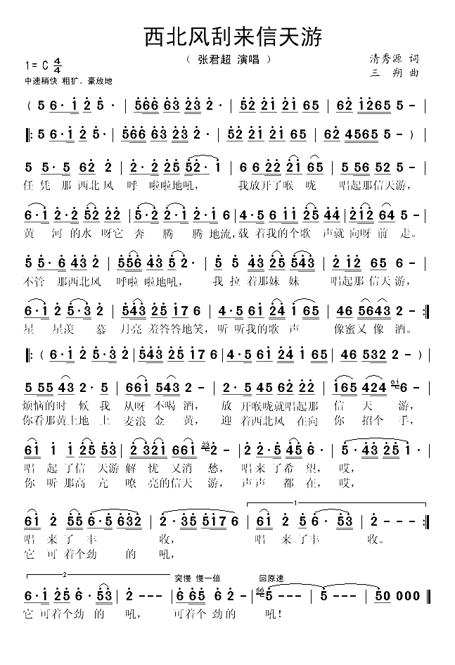 西北风刮来信天游(1)_原文件名：西北风刮来信天游-张君超..gif