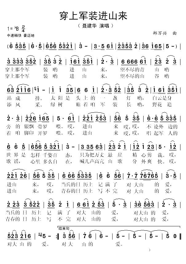 穿上军装进山来(1)_原文件名：穿上军装进山来-聂建华..gif
