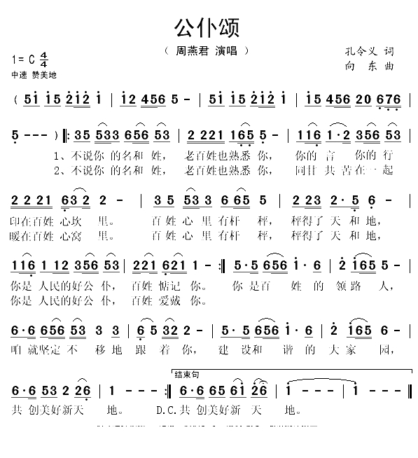 公仆颂（孔令义词 向东曲）(1)_原文件名：公仆颂-周燕君..gif