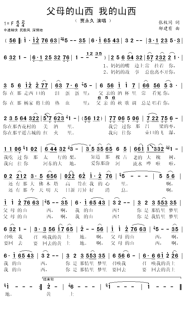 父母的山西 我的山西（张枚同词 邸建有曲）(1)_原文件名：父母的山西 我的山西（贾永久版）..gif