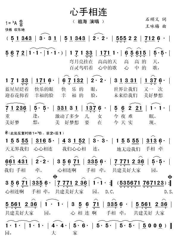 心手相连（石顺义词 王咏梅曲）(1)_原文件名：心手相连1.gif