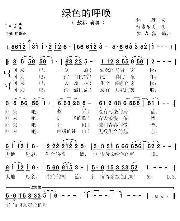 绿色的呼唤（林岩词 新吉乐图曲）(1)_原文件名：绿色的呼唤1.gif