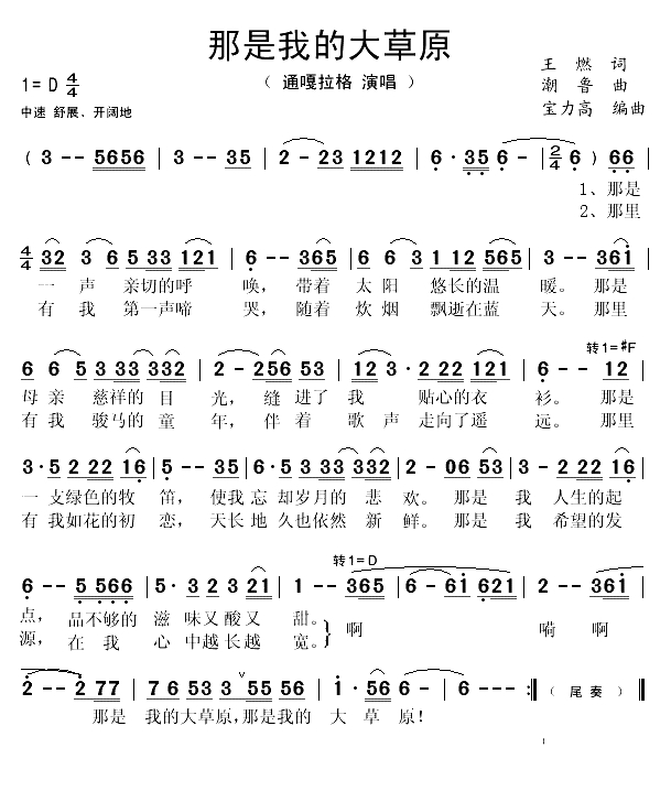 那是我的大草原（王燃词 潮鲁曲）(1)_原文件名：那是我的大草原1.gif