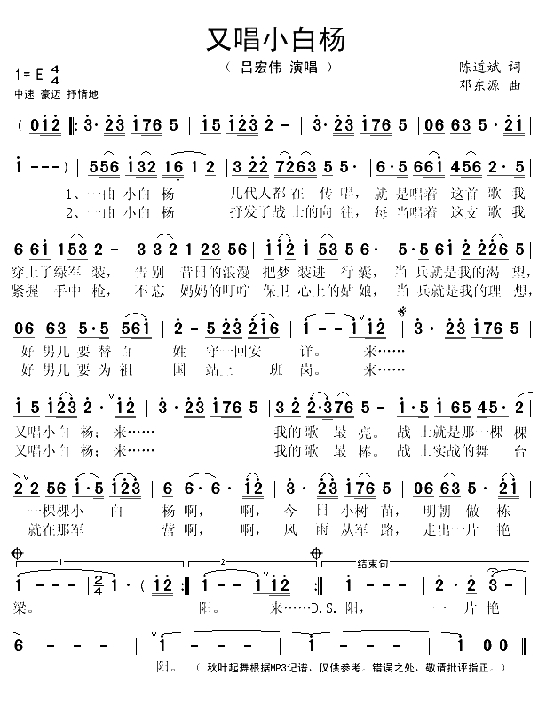 又唱小白杨（陈道斌词 邓东源曲）(1)_原文件名：又唱小白杨1.gif