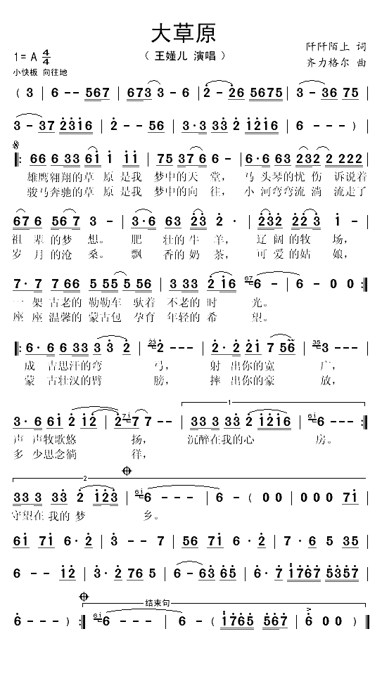 大草原（阡阡陌上词 齐力格尔曲）(1)_原文件名：大草原1.gif