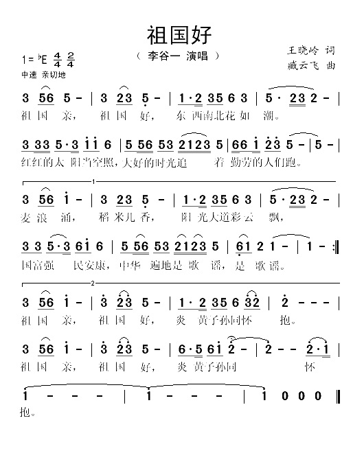 祖国好（王晓岭词 臧云飞曲）(1)_原文件名：祖国好1.gif