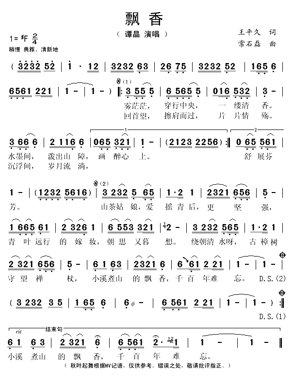 飘香（王平久词 常石磊曲）(1)_原文件名：飘香1.gif