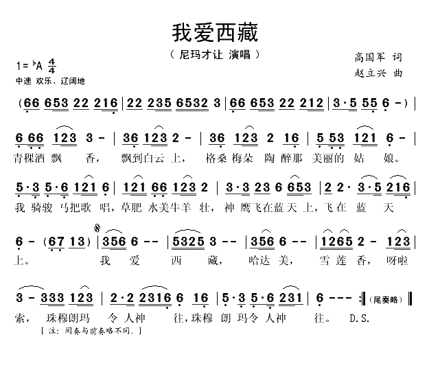 我爱西藏（高国军词 赵立兴曲）(1)_原文件名：我爱西藏1.gif