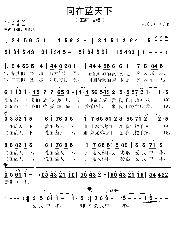 同在蓝天下（张友殿词曲）(1)_原文件名：同在蓝天下1.gif
