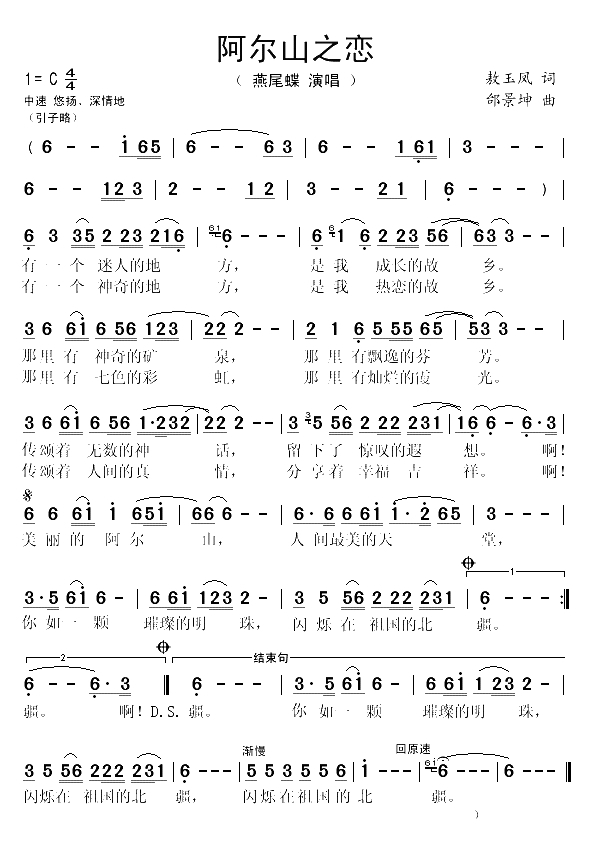 阿尔山之恋（敖玉凤词 邰景坤曲）(1)_原文件名：阿尔山之恋1.gif