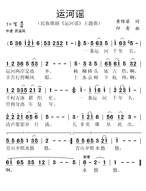 运河谣（民族歌剧《运河谣》主题曲）(1)_原文件名：运河谣1.gif