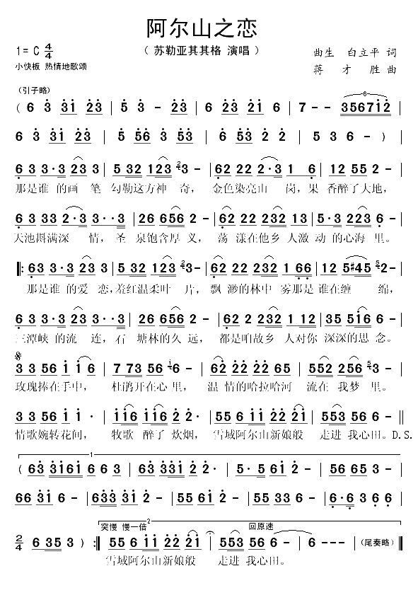 阿尔山之恋（曲生词 蒋才胜曲）(1)_原文件名：阿尔山之恋1.gif