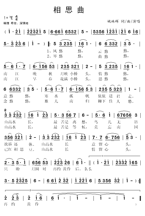 相思曲（姚林辉词曲）(1)_原文件名：相思曲1.gif