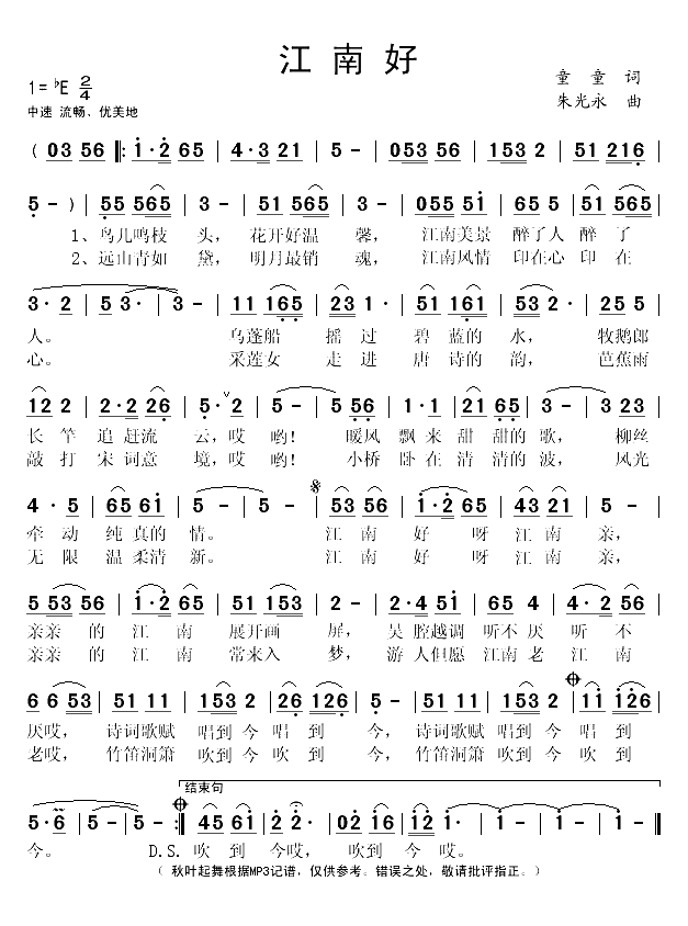 江南好（童童词 朱光永曲）(1)_原文件名：江南好1.gif