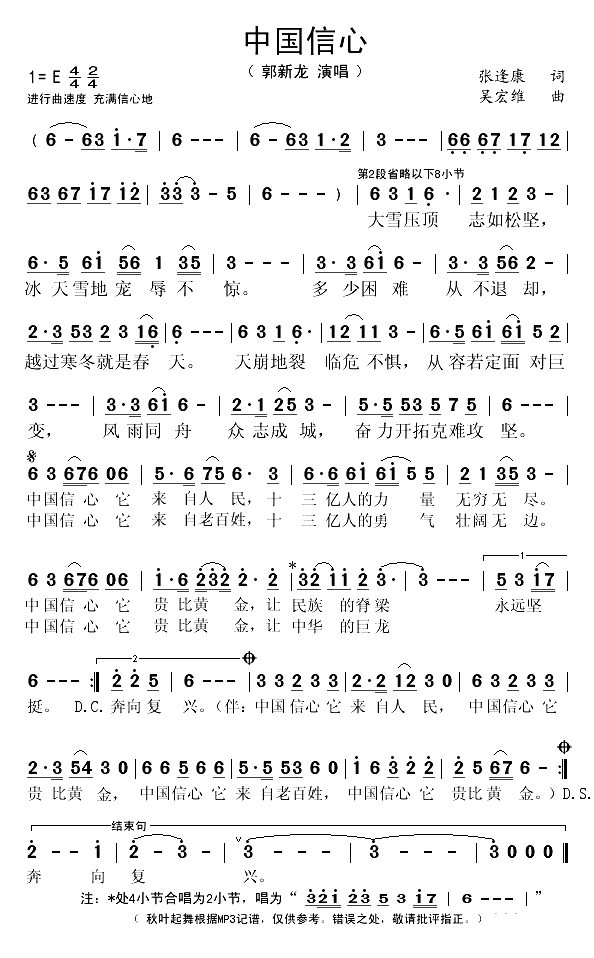 中国信心（张逢康词 吴宏维曲）(1)_原文件名：中国信心1.gif